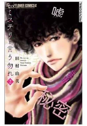 Don’t Call it Mystery 2 (Distrito Manga)