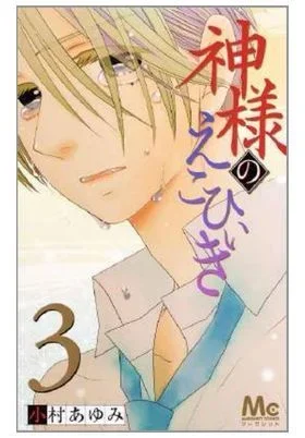 El predilecto del Dios 3 (Distrito Manga)