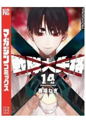 Ranger Reject 14 (Distrito Manga)